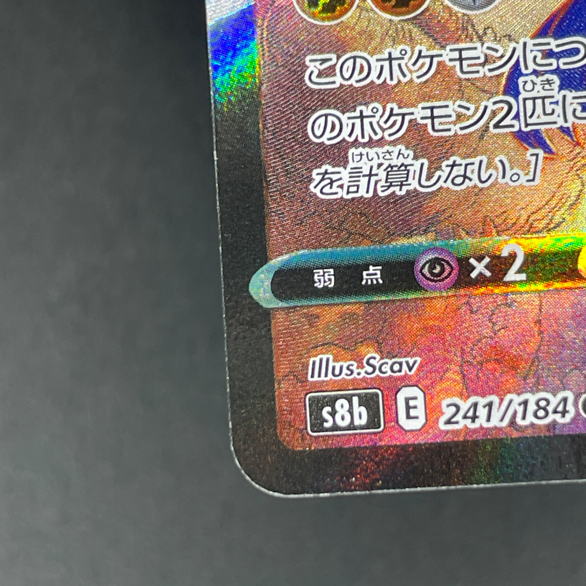Rapid Strike Urshifu VMAX CSR 241/184 Pokemon card VMAX Climax s8b (1.NM)