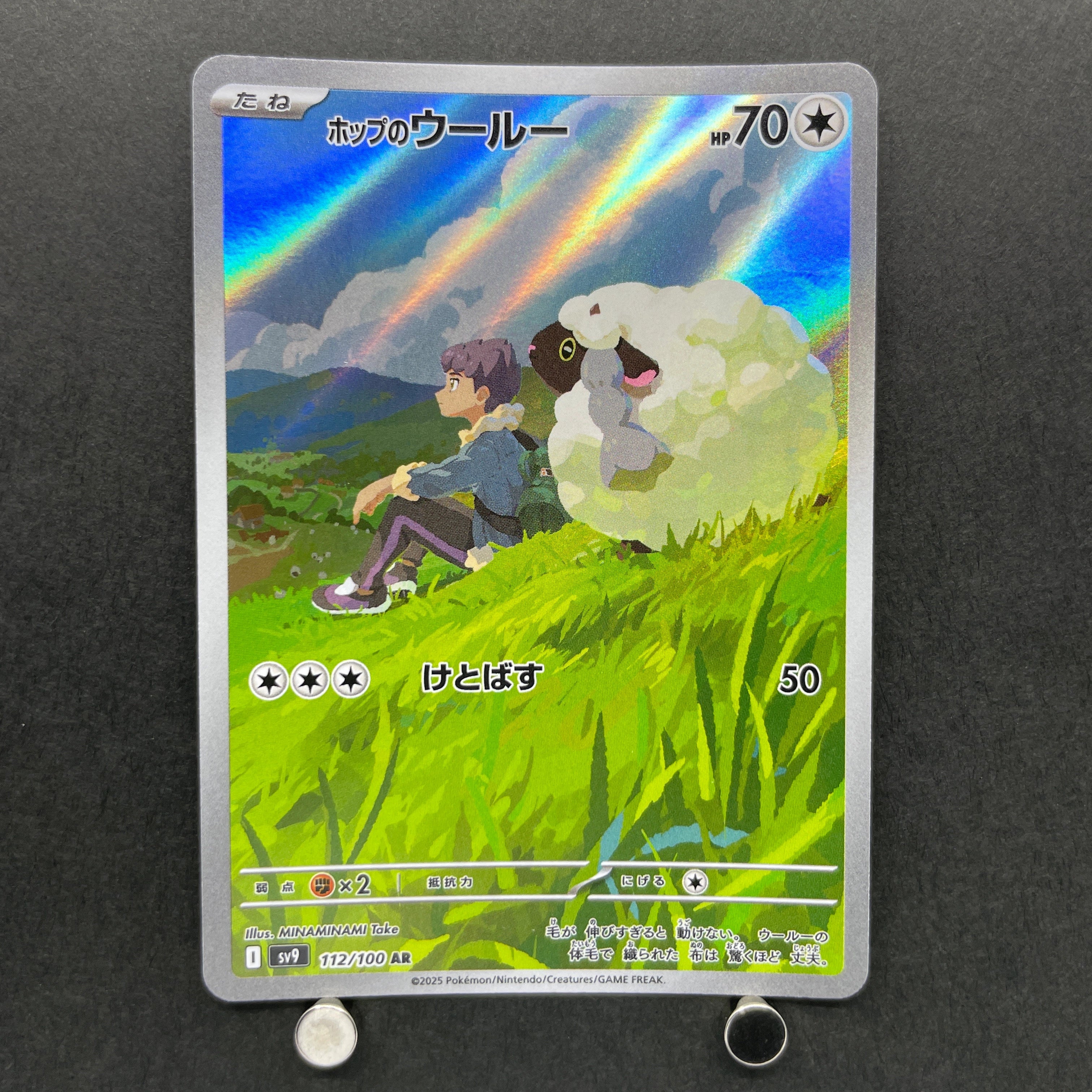 Hop's Wooloo AR 112/100 Pokemon card Battle Partners sv9 (2.LP)