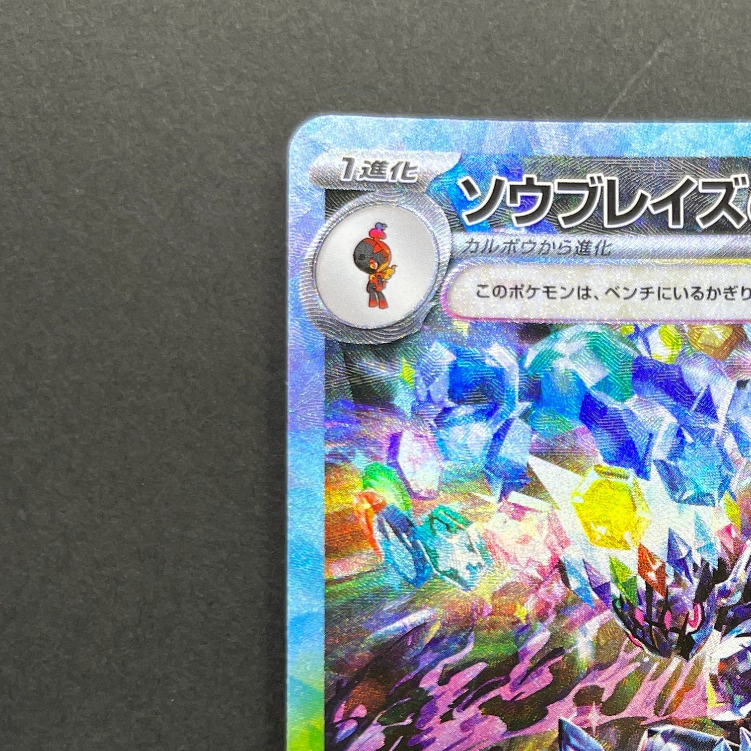 Ceruledge ex SAR 203/187 Pokemon card Terastal Fest ex sv8a (1.NM)