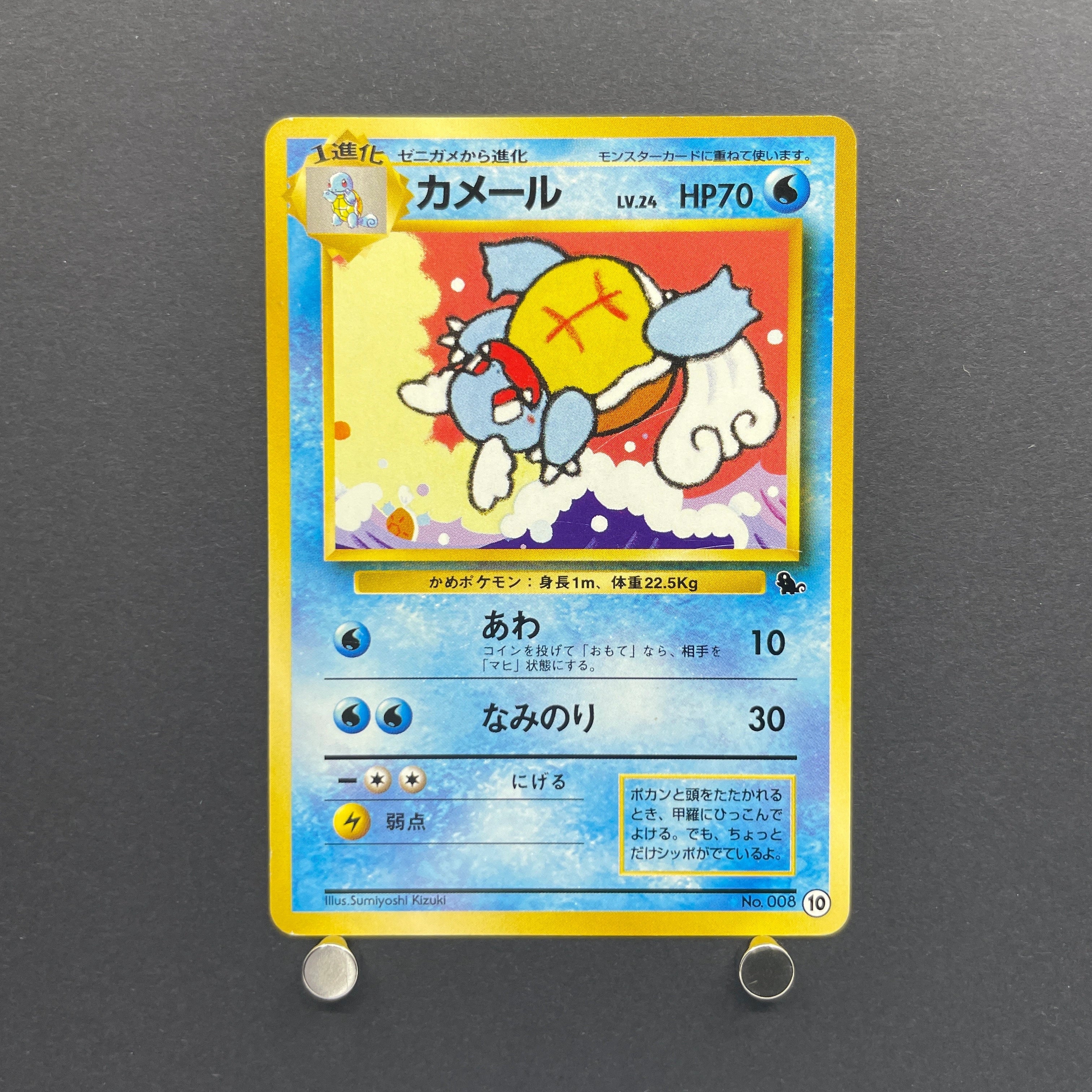 Wartortle No.008 Old Pokemon card (3.MP)