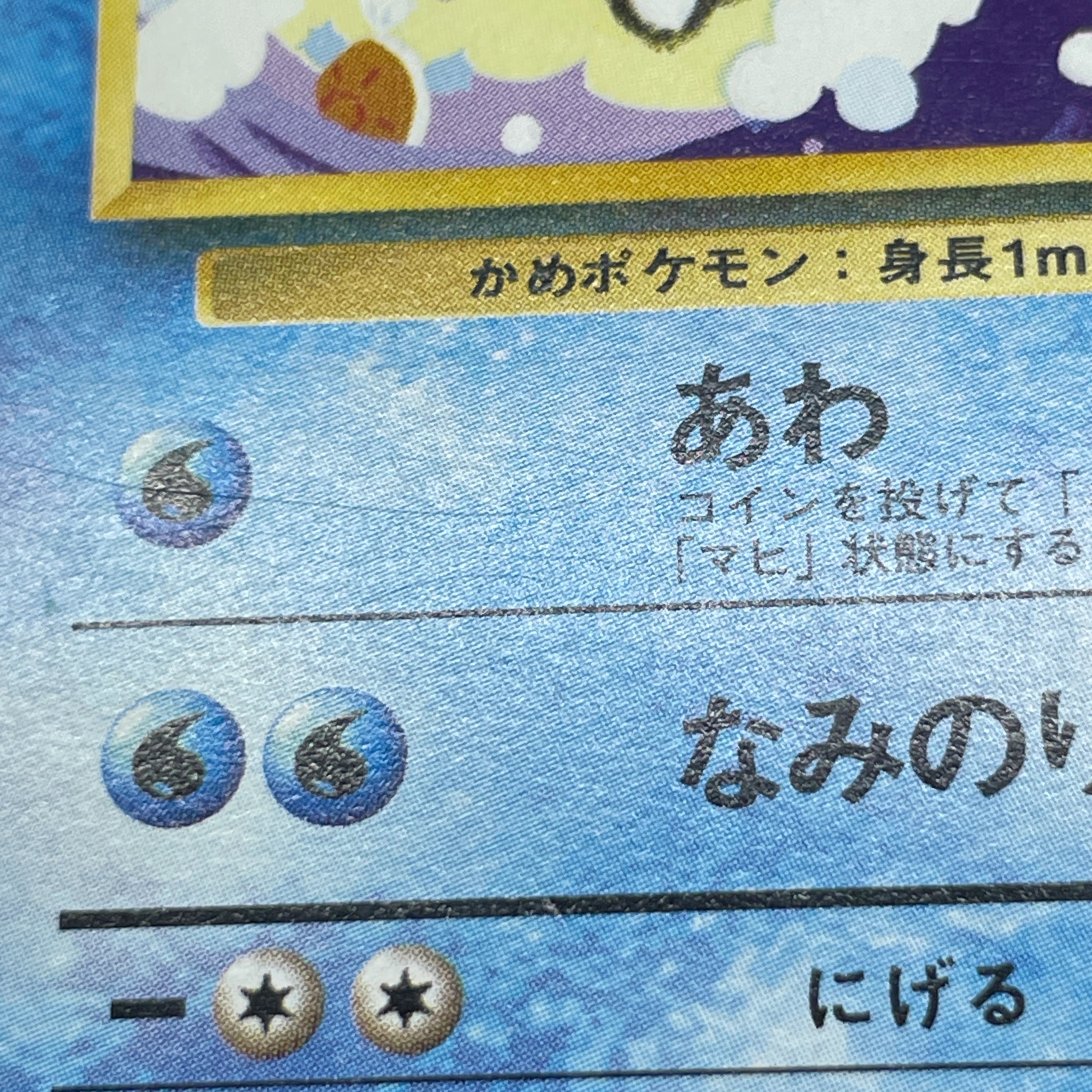 Wartortle No.008 Old Pokemon card (3.MP)