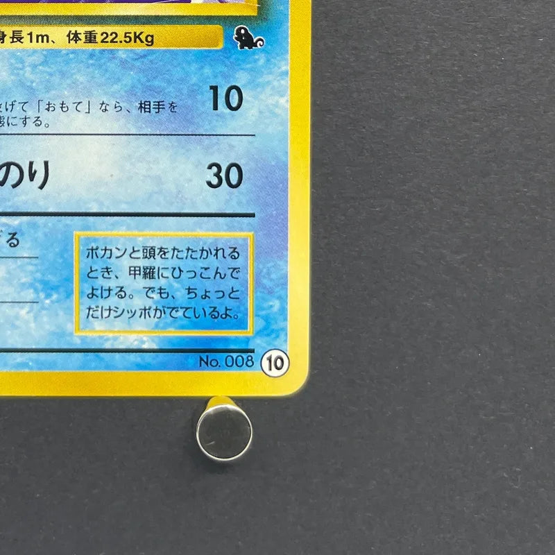 Wartortle No.008 Old Pokemon card (3.MP)