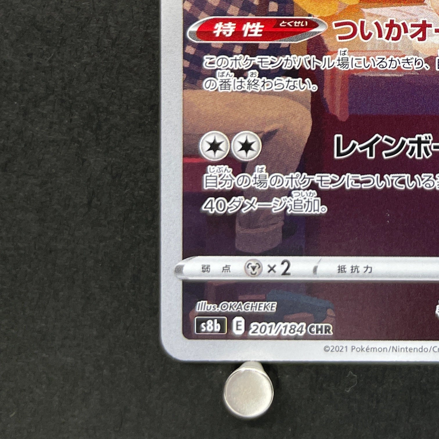 Alcremie CHR 201/184 Pokemon card VMAX Climax s8b (1.NM)