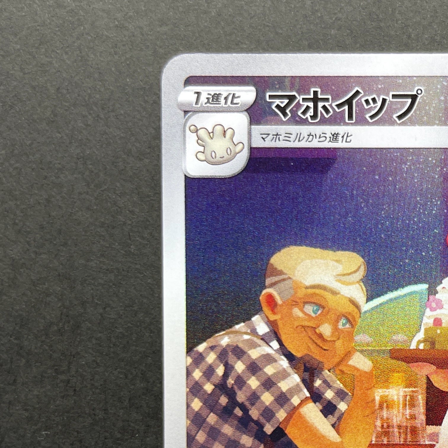Alcremie CHR 201/184 Pokemon card VMAX Climax s8b (1.NM)