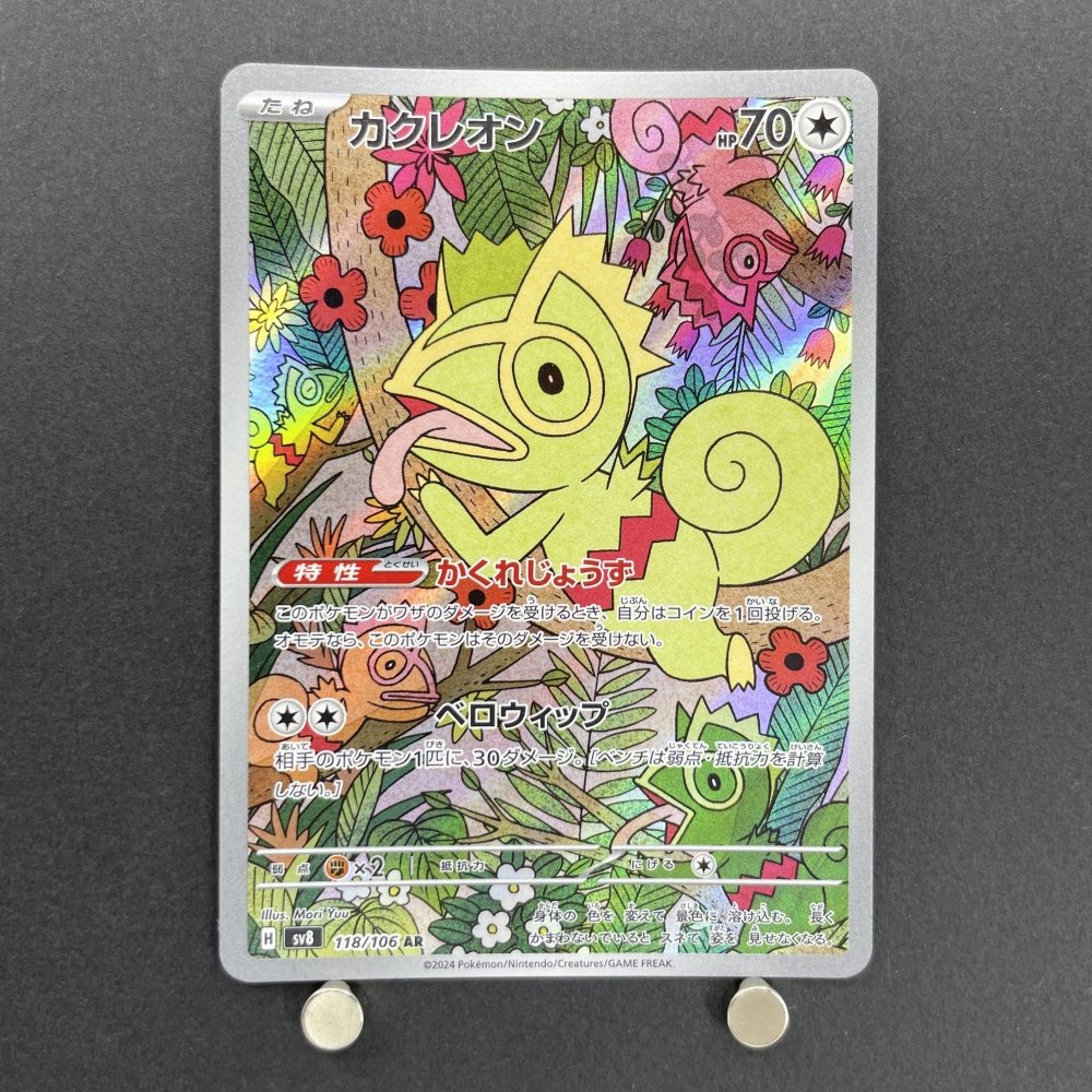 Kecleon AR 118/106 Pokemon card Supercharged Breaker sv8 (1.NM) - JariseStore