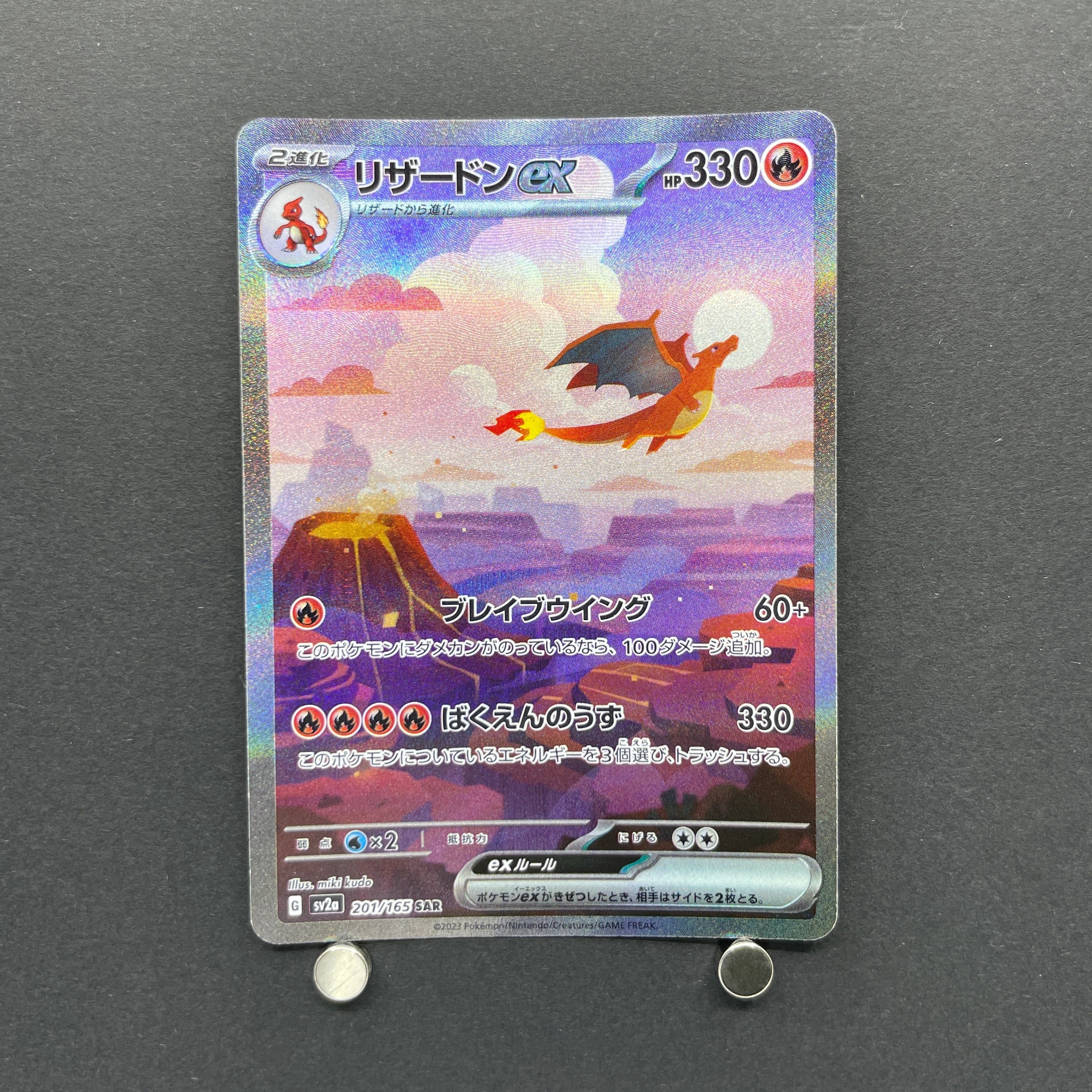 Charizard ex SAR 201/165 Pokemon card Pokemon 151 sv2a (1.NM)