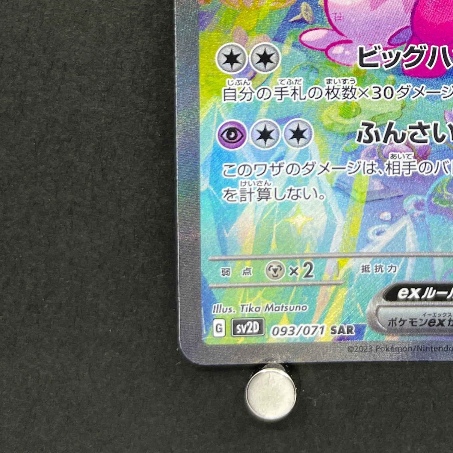 Tinkaton ex SAR 093/071 Pokemon card Clay Burst sv2d (1.NM)