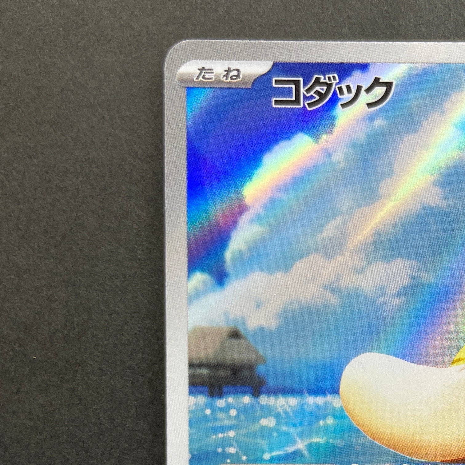 Psyduck AR 199/193 Pokemon card Mega Dream ex M2a (1.NM)