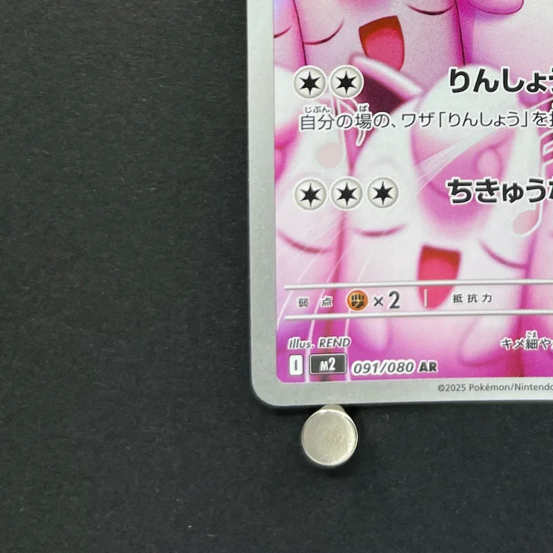 Wigglytuff AR 091/080 Pokemon card Inferno X M2 (1.NM)
