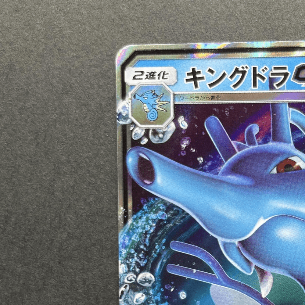 Kingdra GX RR 014/053 Pokemon card Dragon Storm sm6a (1.NM) - JariseStore
