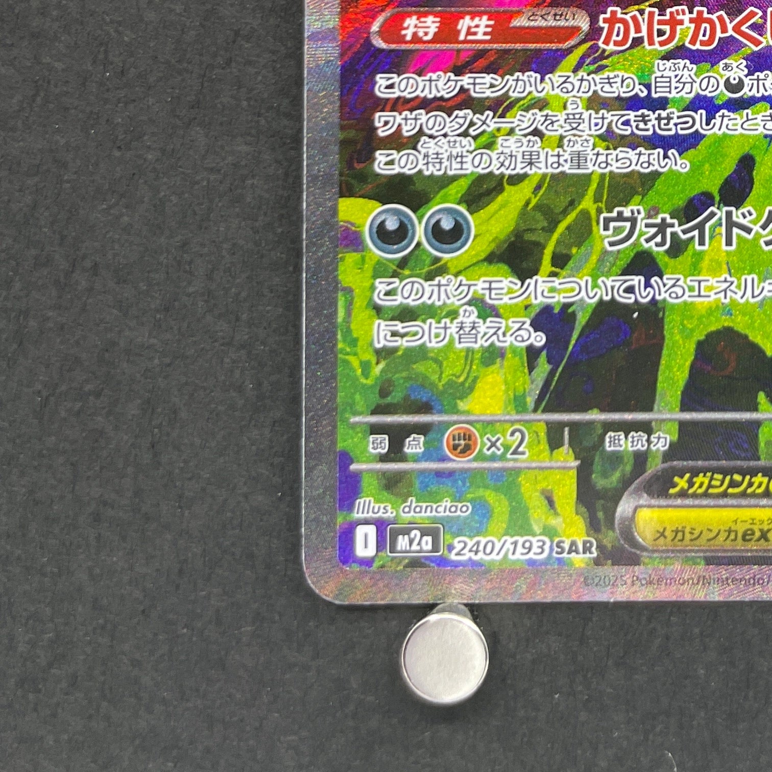 Mega Gengar ex SAR 240/193 Pokemon card Mega Dream ex M2a (1.NM)