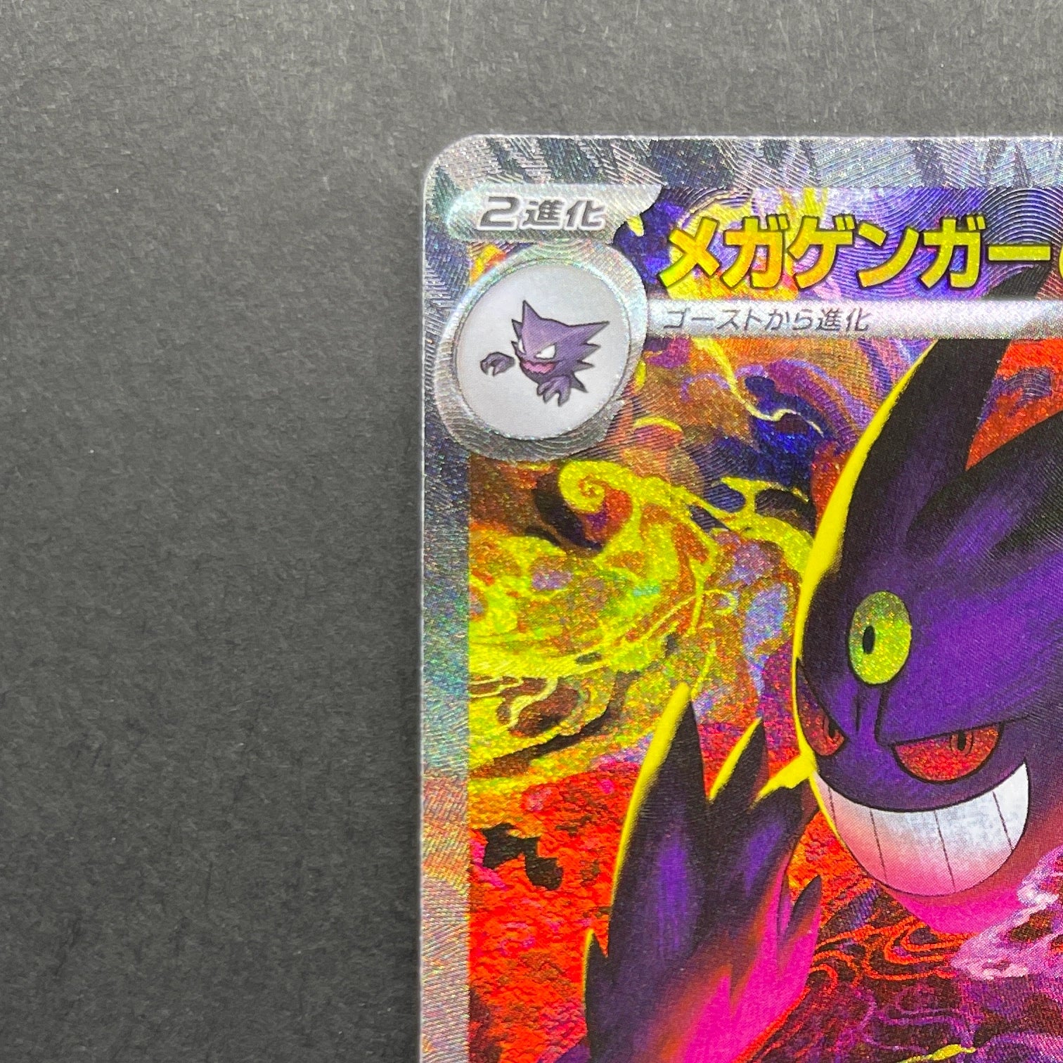 Mega Gengar ex SAR 240/193 Pokemon card Mega Dream ex M2a (1.NM)