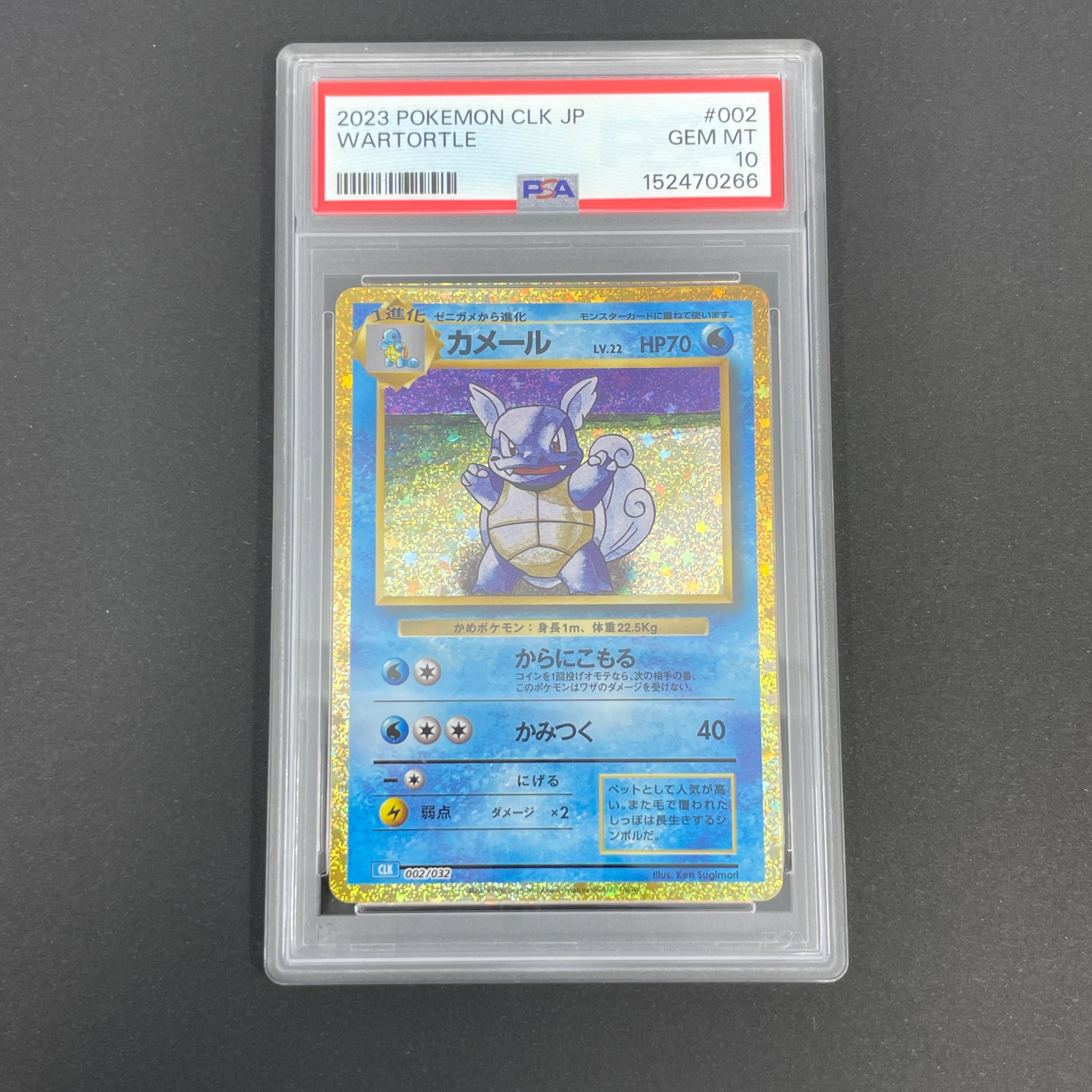 Wartortle 002/032 PSA10  Pokemon card Classic CLK (1.NM)
