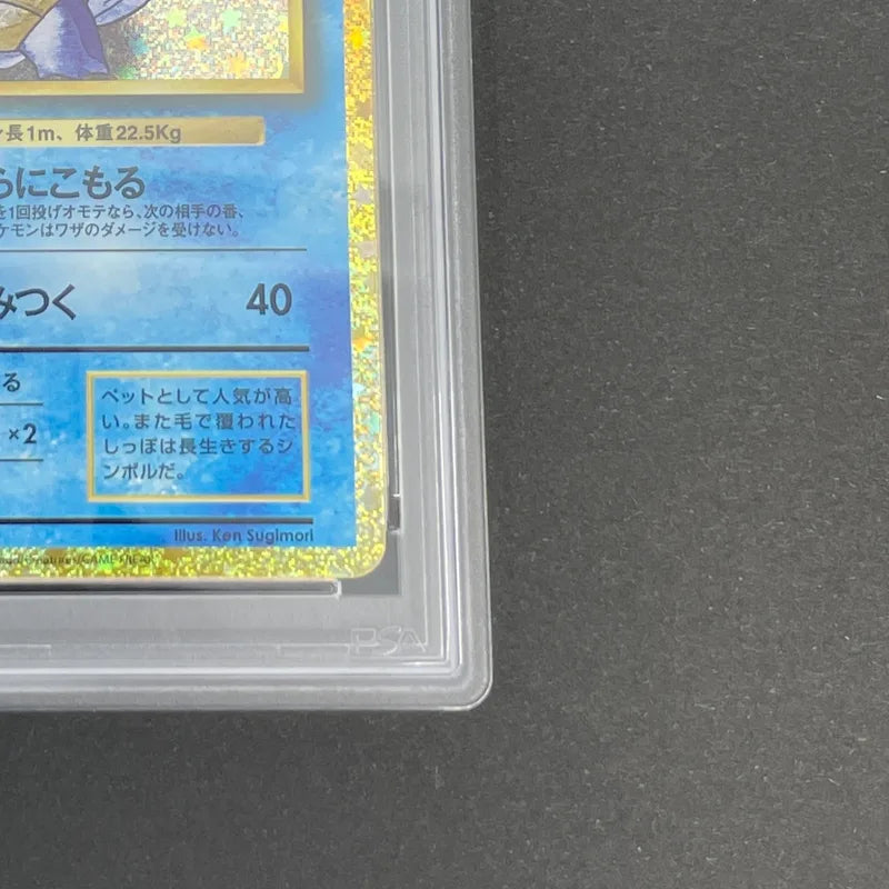 Wartortle 002/032 PSA10  Pokemon card Classic CLK (1.NM)