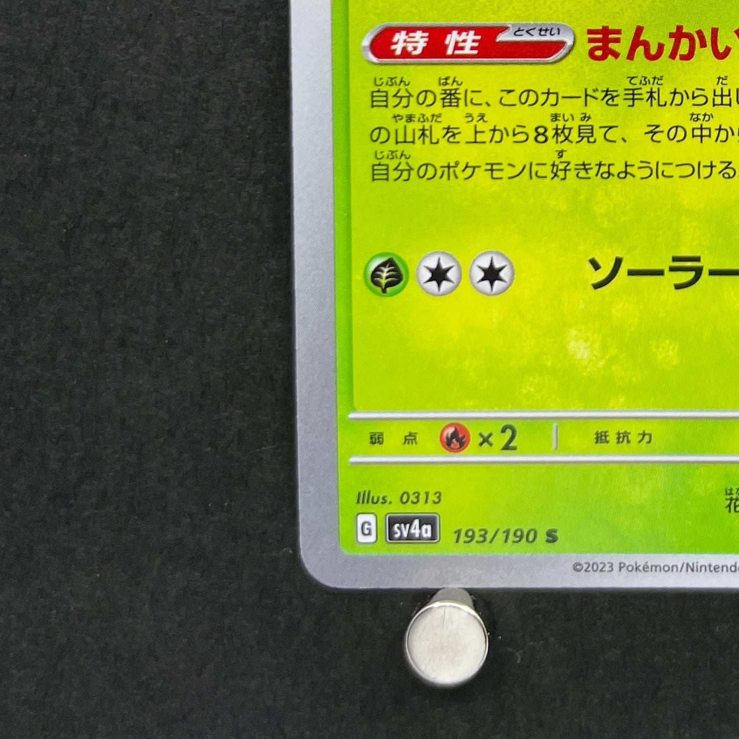 Vileplume S 193/190 Pokemon card Shiny Treasure ex sv4a (1.NM)