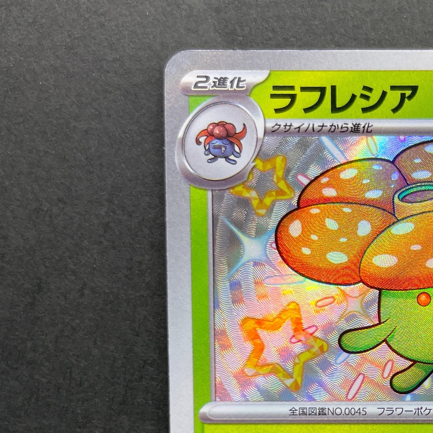 Vileplume S 193/190 Pokemon card Shiny Treasure ex sv4a (1.NM)