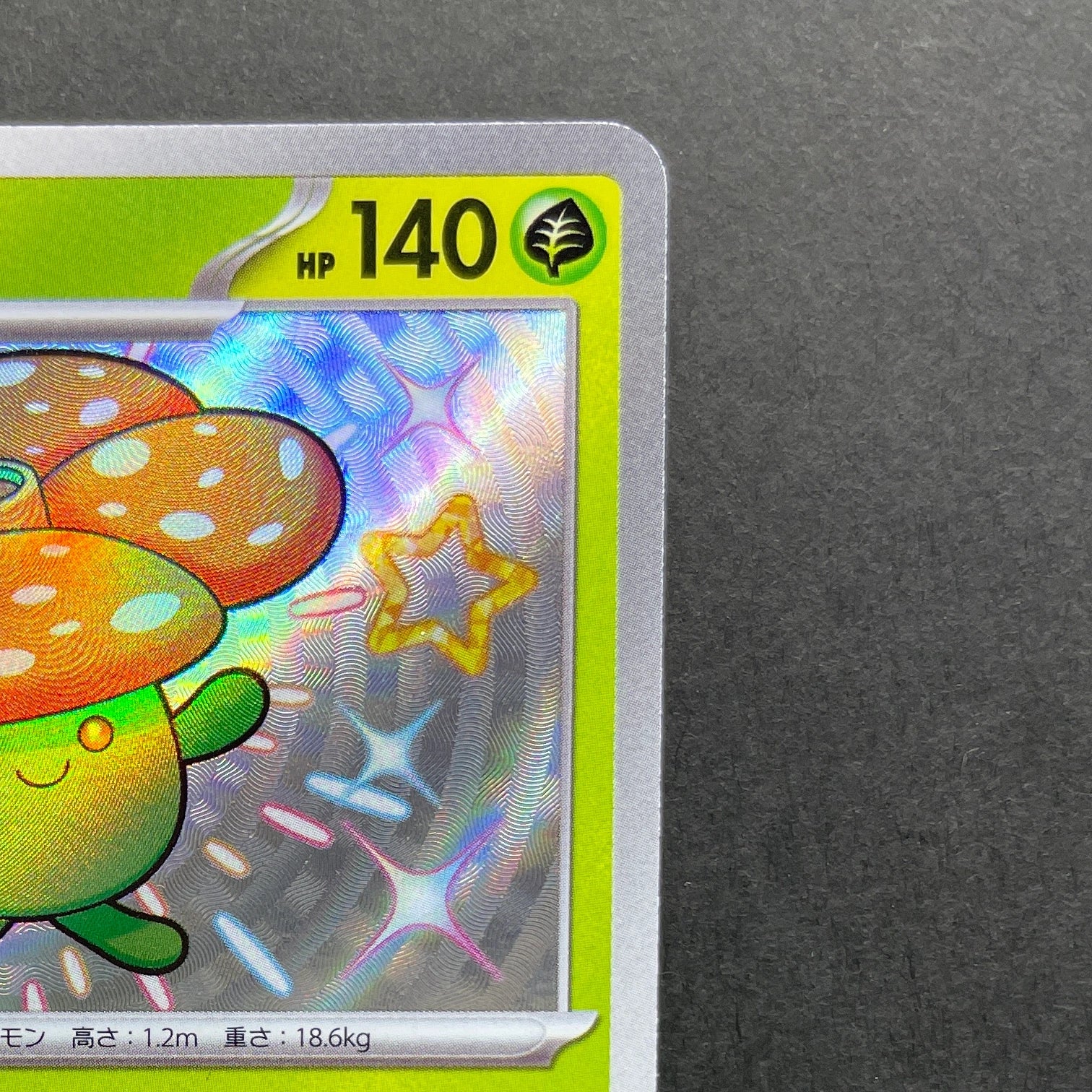 Vileplume S 193/190 Pokemon card Shiny Treasure ex sv4a (1.NM)