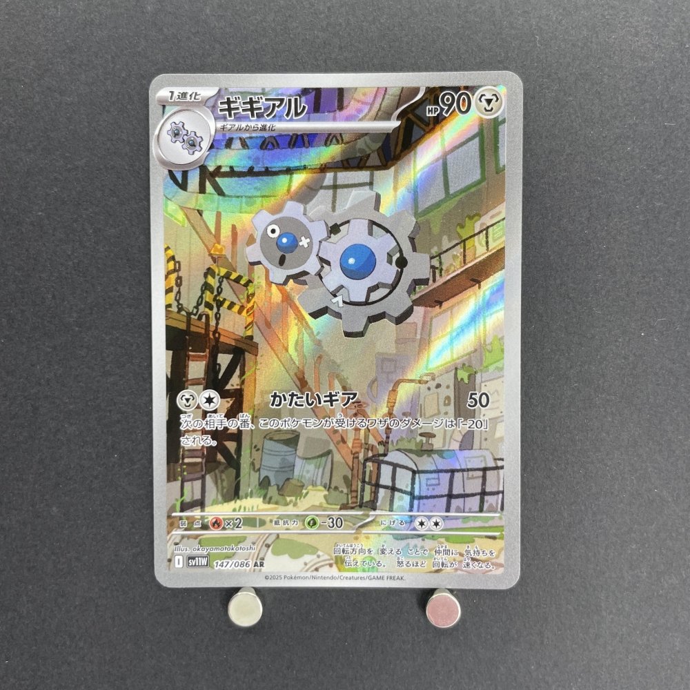 Klang AR 147/086 Pokemon card Black Bolt sv11W (1.NM) - JariseStore