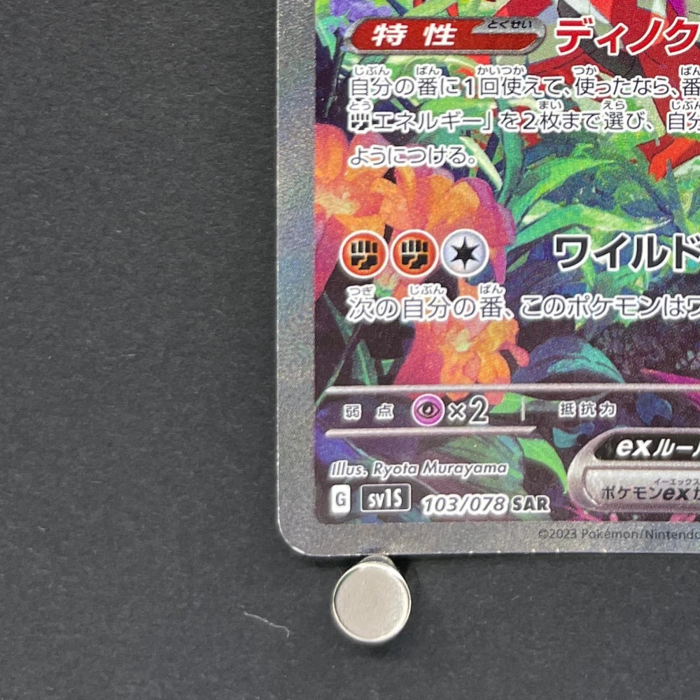 Koraidon ex SAR 103/078 Pokemon card Scarlet ex sv1s (1.NM) - JariseStore