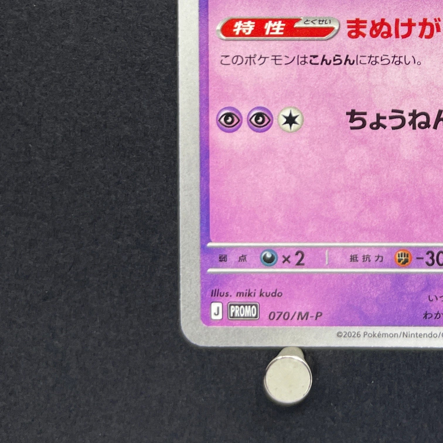 Slowpoke 070/M-P Pokemon card Promo (1.NM)
