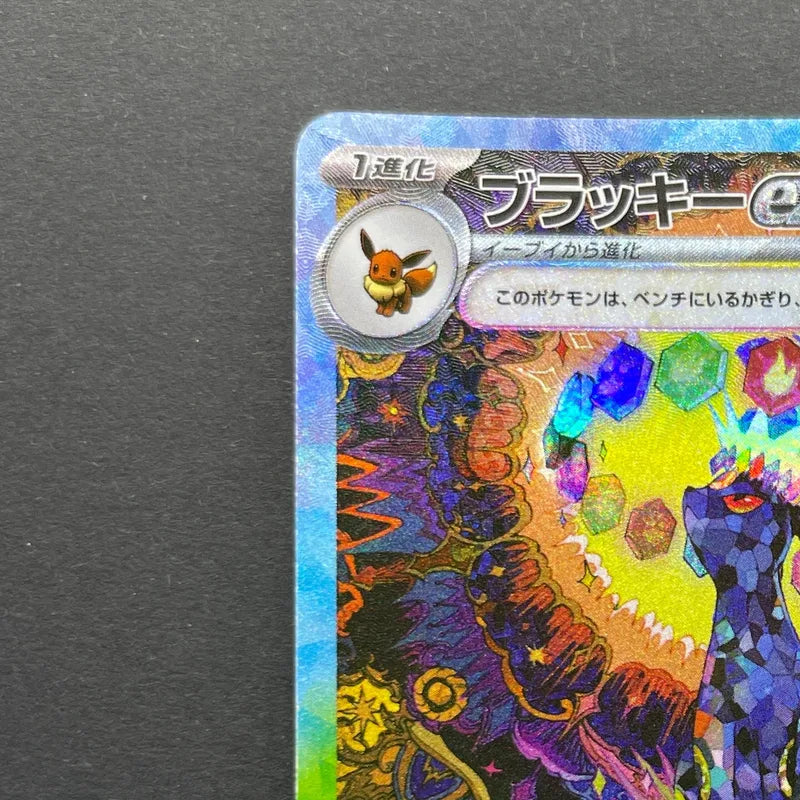 Umbreon ex SAR 217/187 Pokemon card Terastal Fest ex sv8a (1.NM)