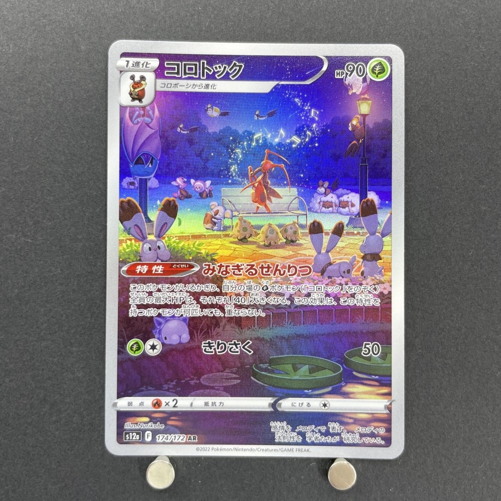 Kricketune AR 174/172 Pokemon card VSTAR Universe s12a (1.NM) - JariseStore