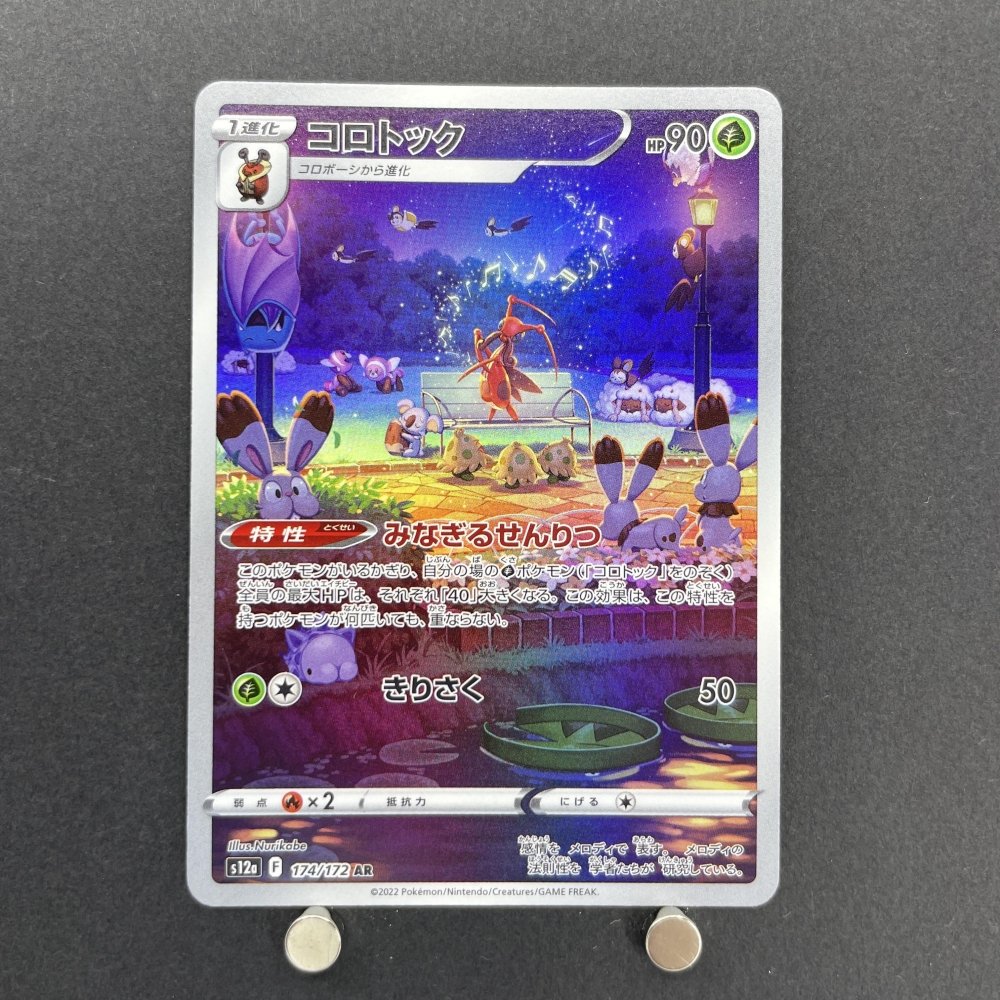 Kricketune AR 174/172 Pokemon card VSTAR Universe s12a (2.LP) - JariseStore