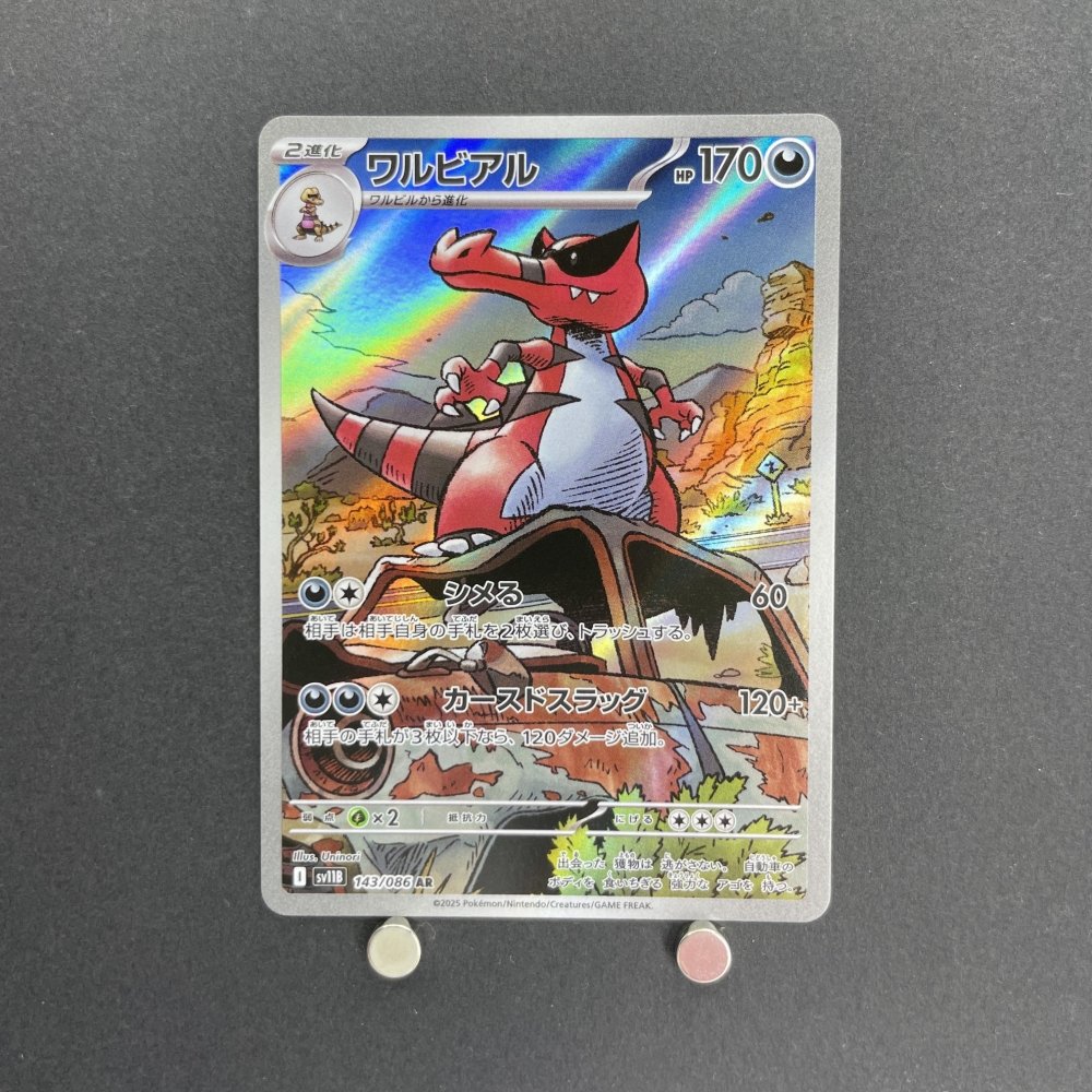 Krookodile AR 143/086 Pokemon card White Flare sv11B (1.NM) - JariseStore
