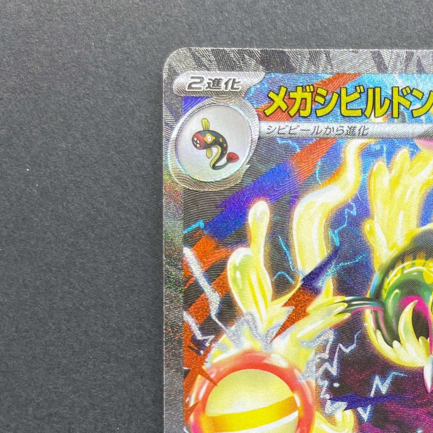 Mega Eelektross ex SAR 235/193 Pokemon card Mega Dream ex M2a (1.NM)