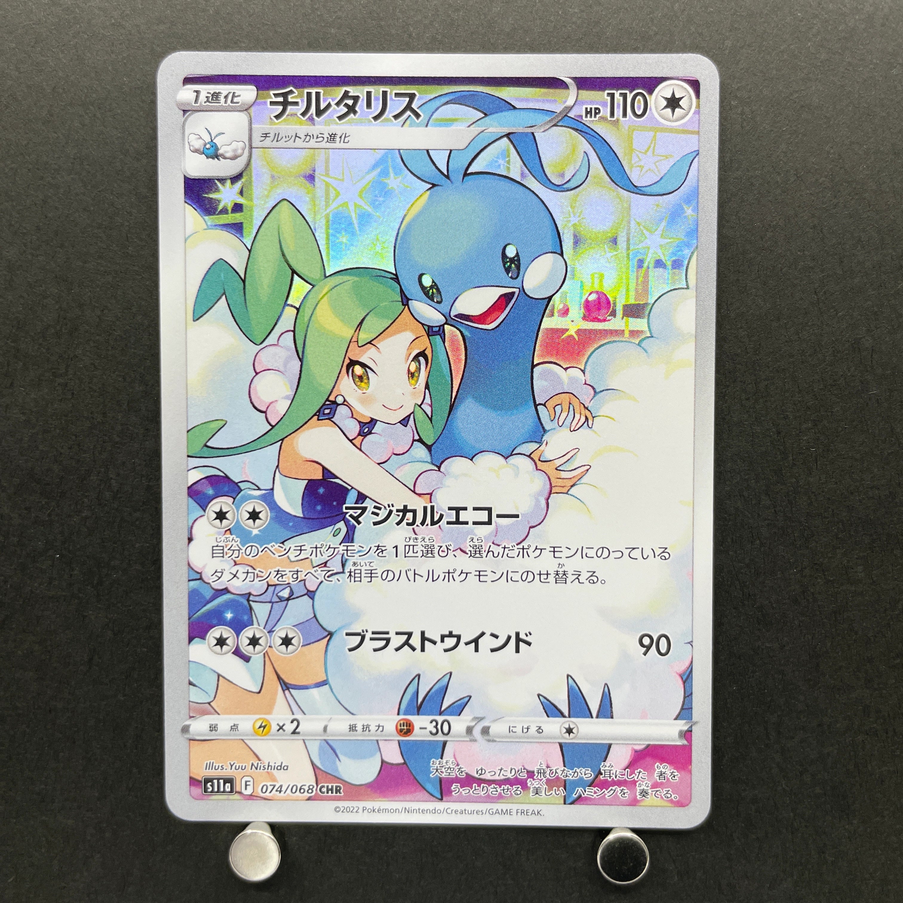 Altaria CHR 074/068 Pokemon card Incandescent Arcana s11a (1.NM)