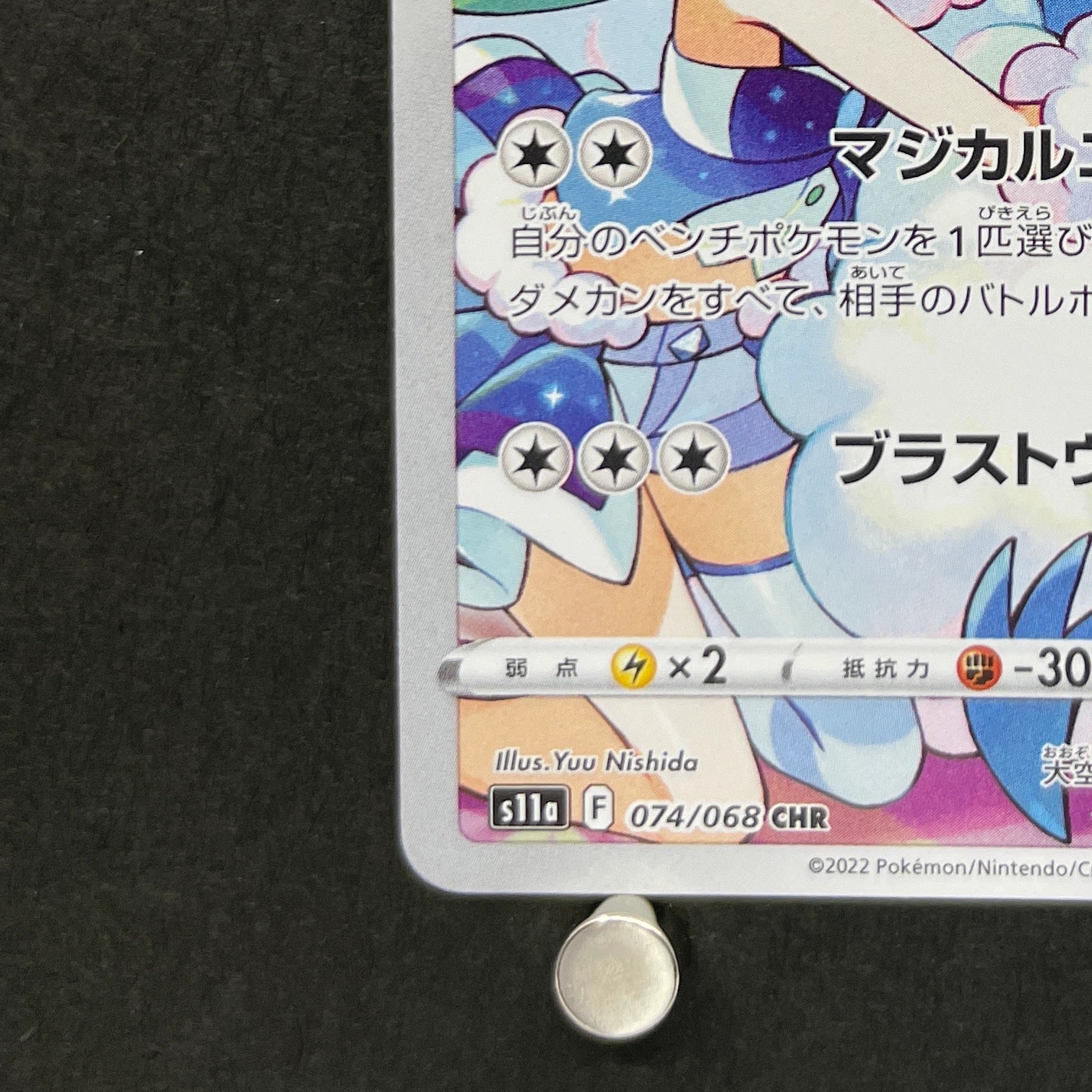 Altaria CHR 074/068 Pokemon card Incandescent Arcana s11a (1.NM)