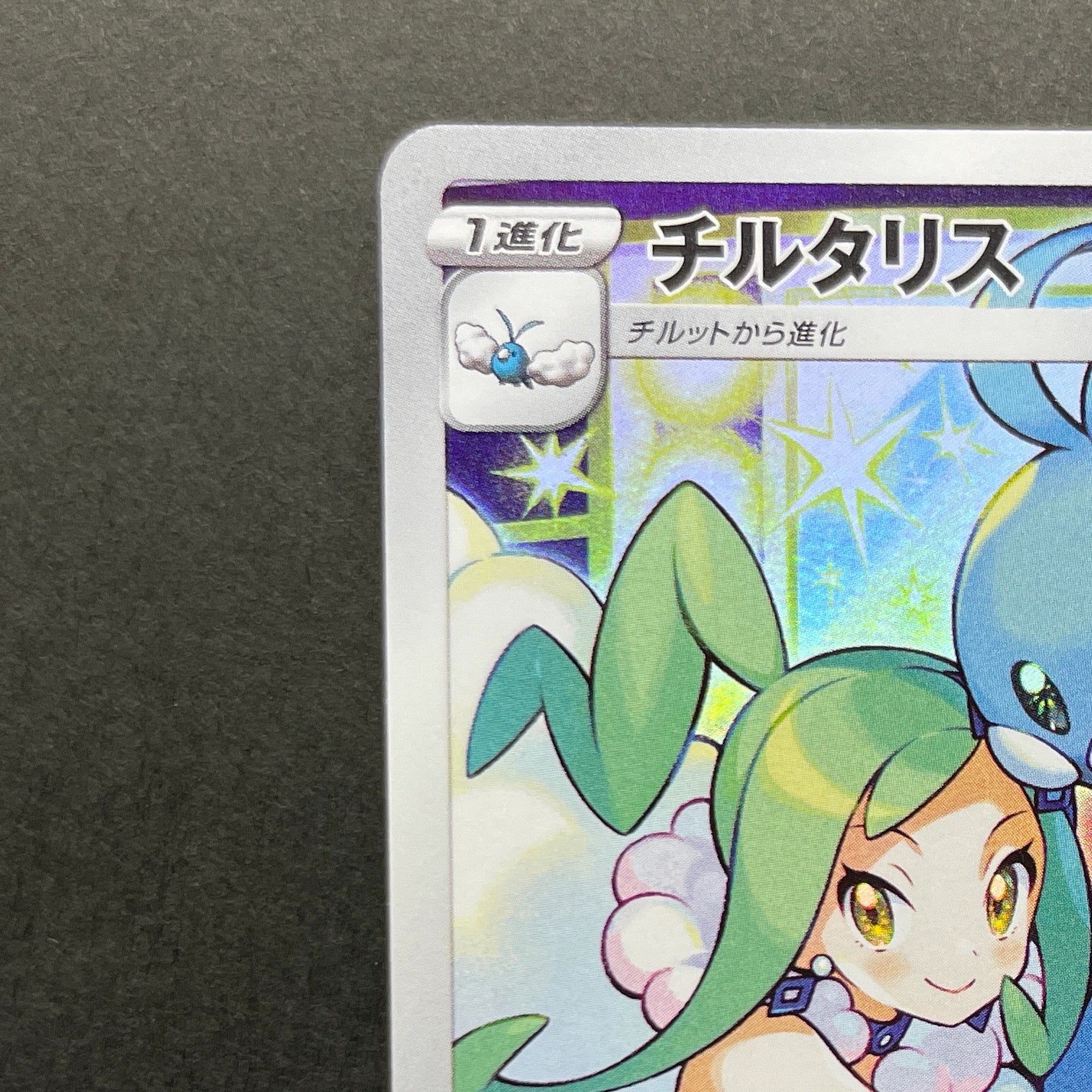 Altaria CHR 074/068 Pokemon card Incandescent Arcana s11a (1.NM)