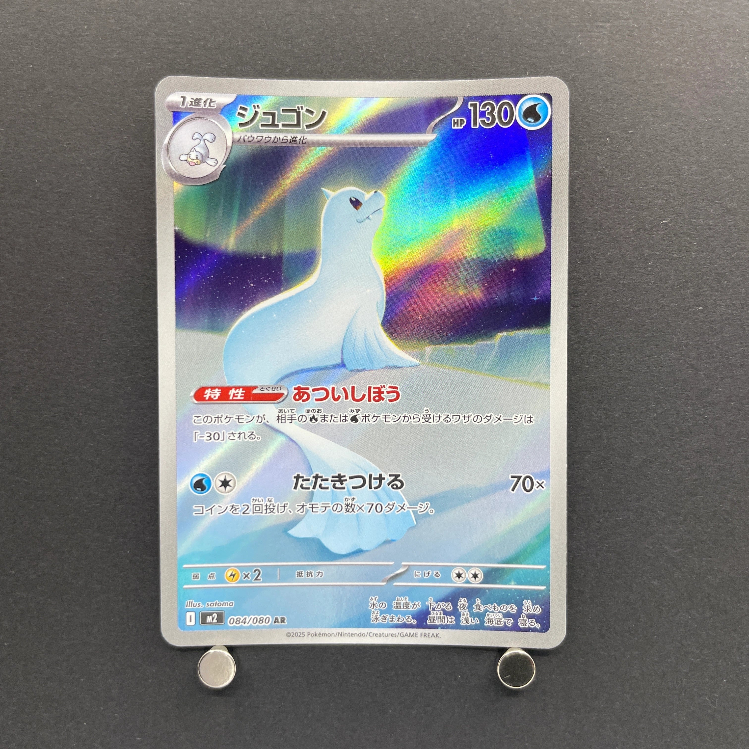 Dewgong AR 084/080 Pokemon card Inferno X M2 (1.NM)