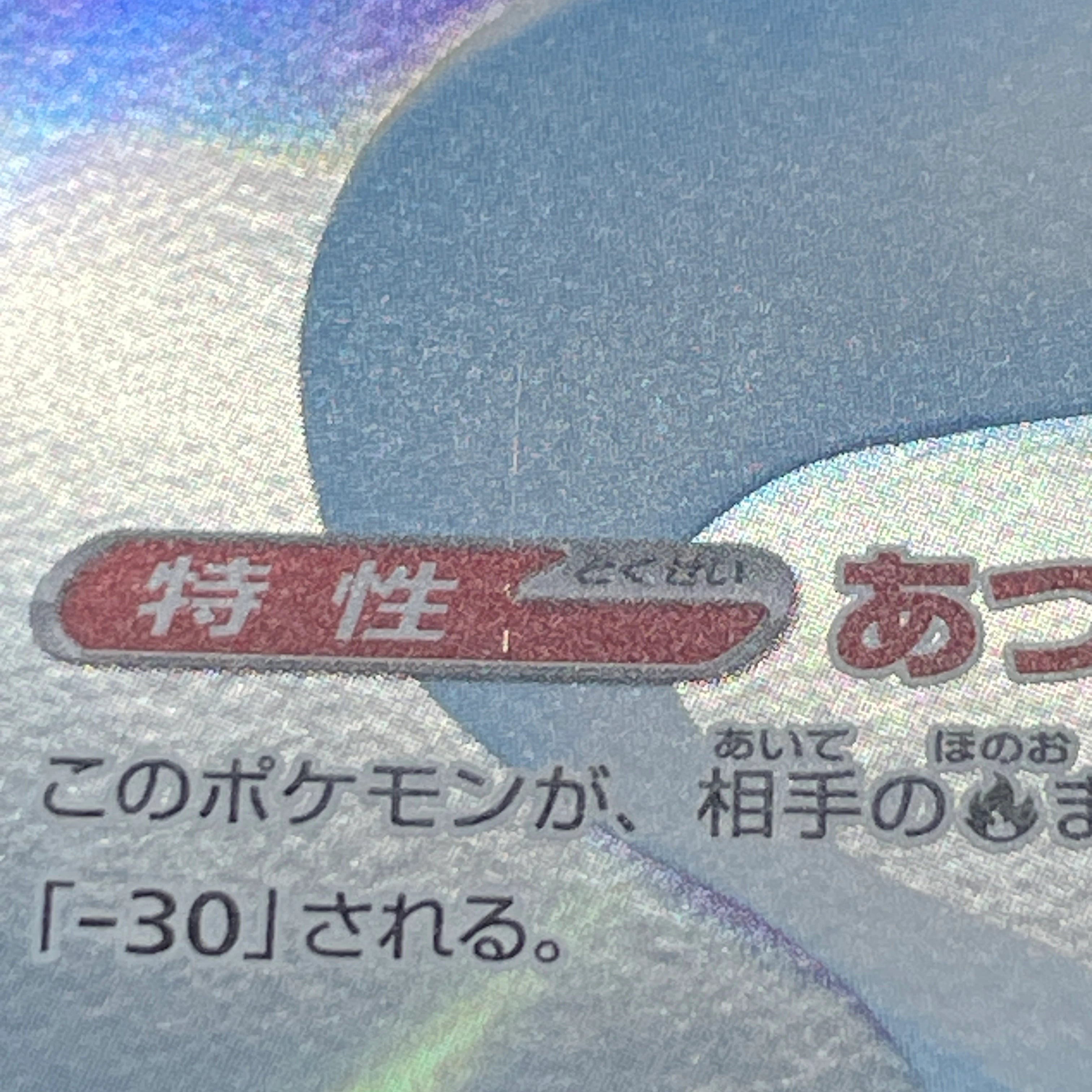 Dewgong AR 084/080 Pokemon card Inferno X M2 (1.NM)