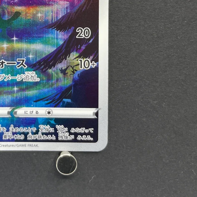 Keldeo AR 179/172 Pokemon card VSTAR Universe s12a (2.LP)