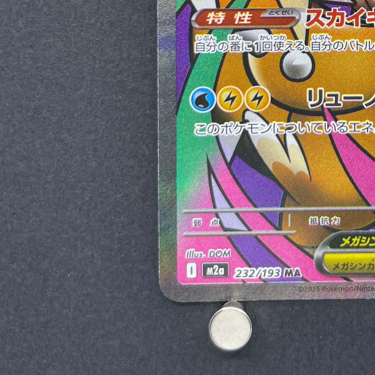 Mega Dragonite ex MA 232/193 Pokemon card Mega Dream ex M2a (1.NM)