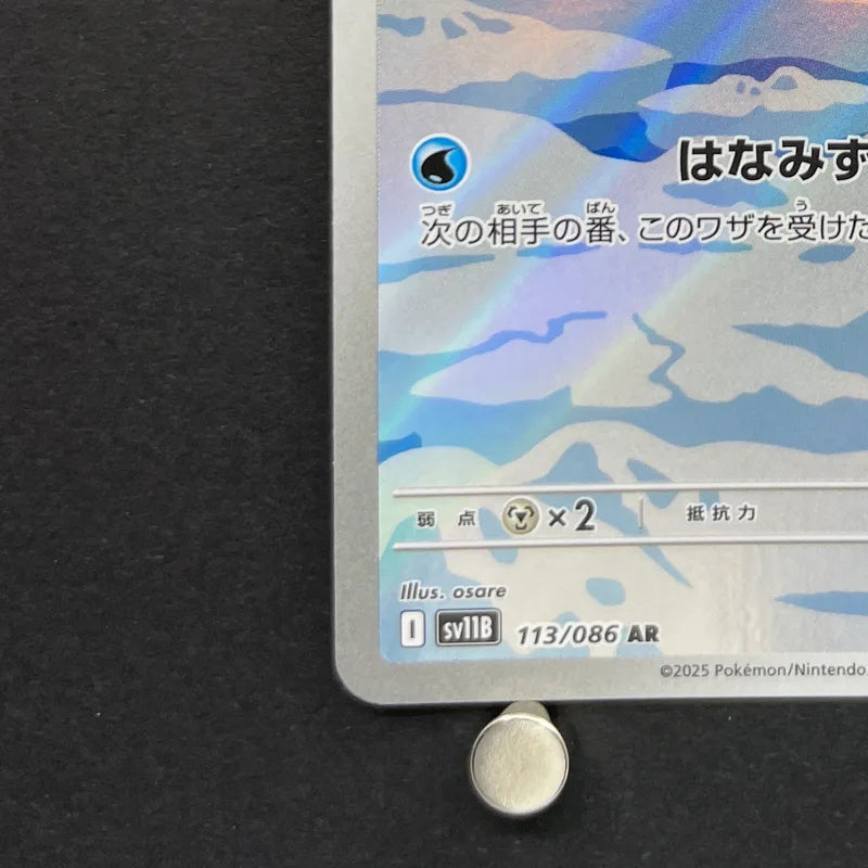 Cubchoo AR 113/086 Pokemon card Black Bolt sv11B (1.NM)