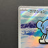 Cubchoo AR 113/086 Pokemon card Black Bolt sv11B (1.NM)