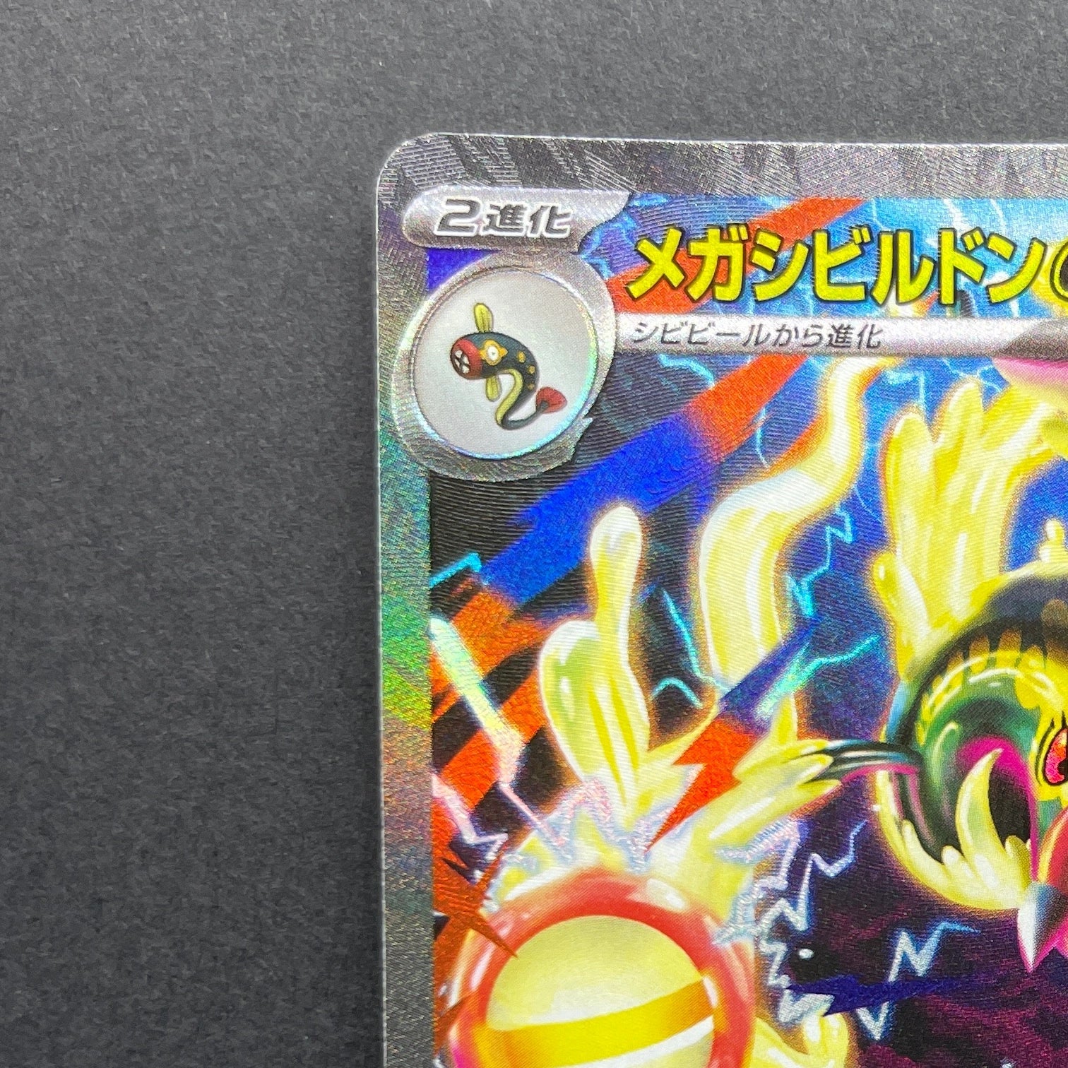 Mega Eelektross ex SAR 235/193 Pokemon card Mega Dream ex M2a (1.NM)