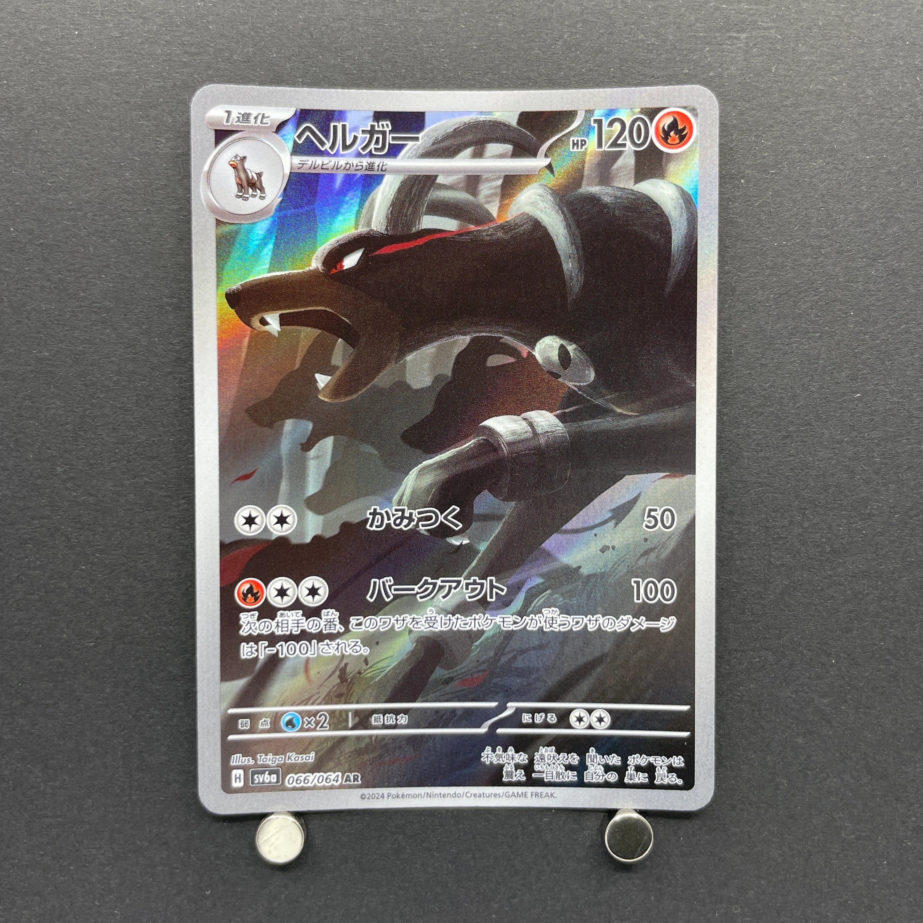 Houndoom AR 066/064 Pokemon card Night Wanderer sv6a (1.NM)