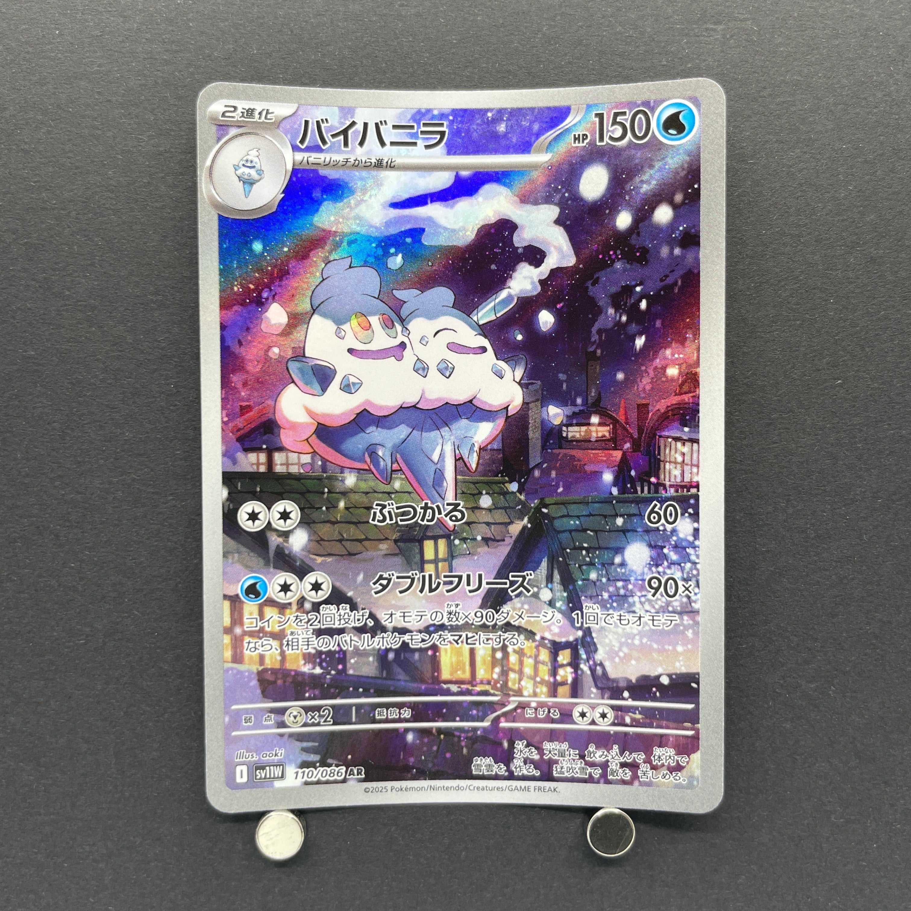 Vanilluxe AR 110/086 Pokemon card White Flare sv11W (1.NM)