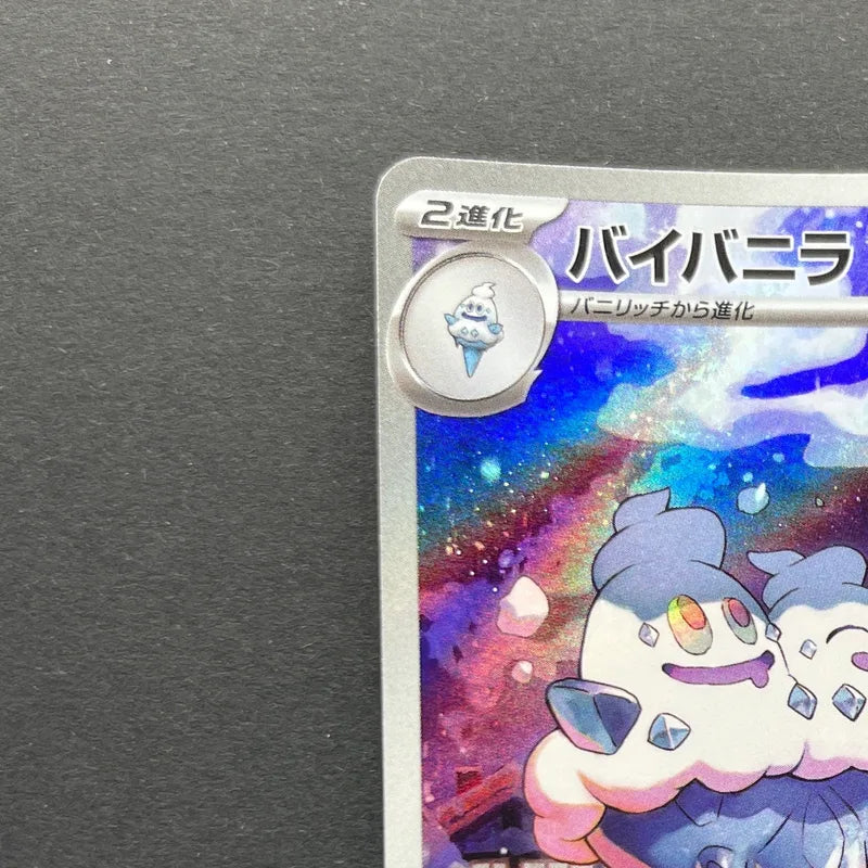 Vanilluxe AR 110/086 Pokemon card White Flare sv11W (1.NM)