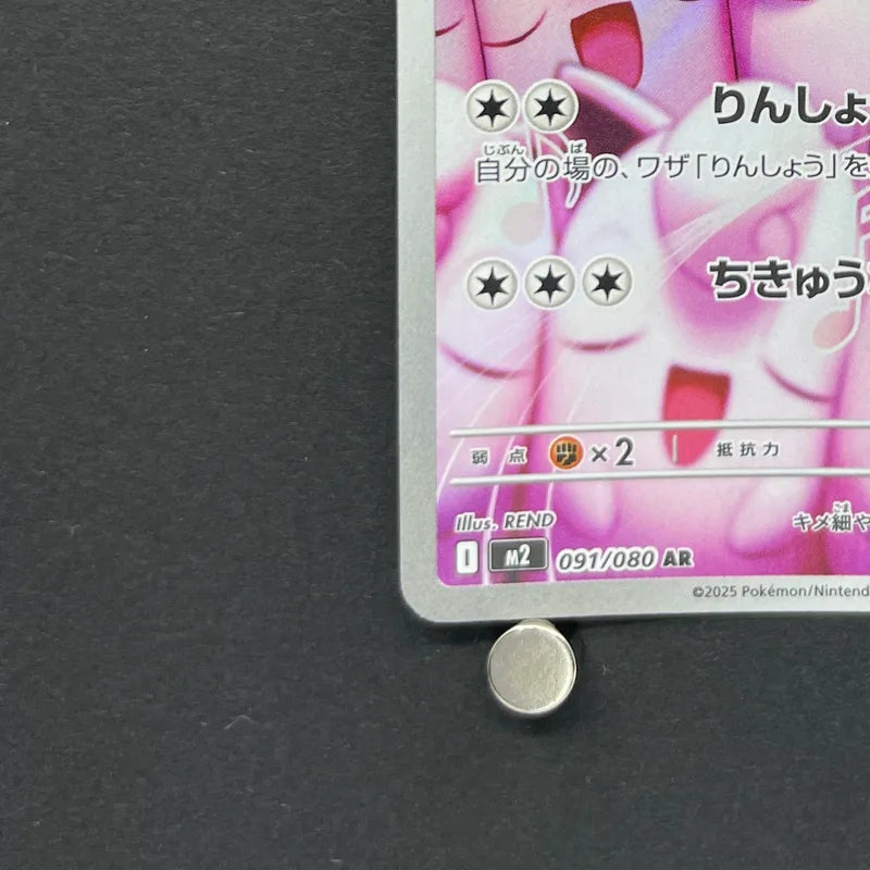 Wigglytuff AR 091/080 Pokemon card Inferno X M2 (1.NM)