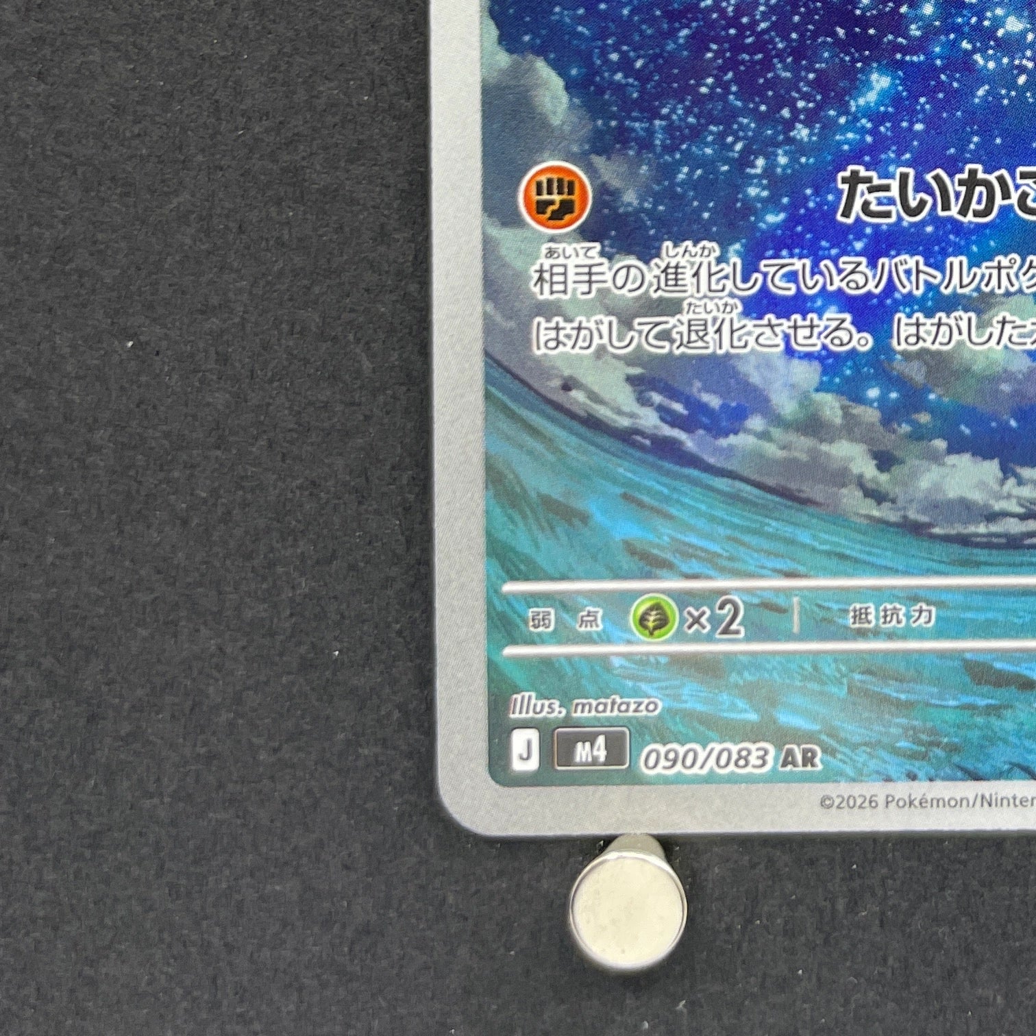 Claydol AR 090/083 Pokemon card Ninja Spinner M4 (1.NM)