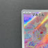 Milcery AR 110/102 Pokemon card Stella Miracle sv7 (2.LP)