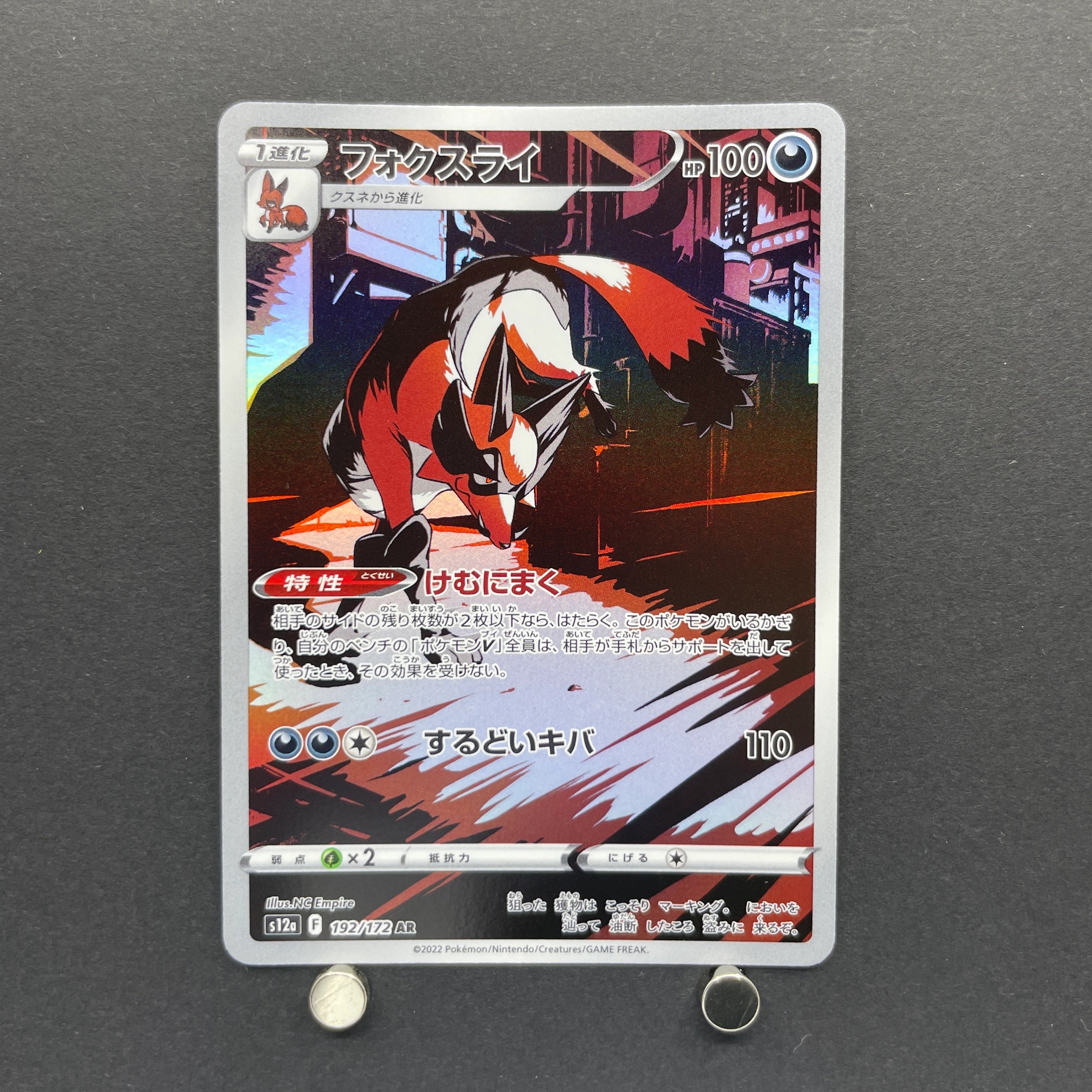 Thievul AR 192/172 Pokemon card VSTAR Universe s12a (1.NM)