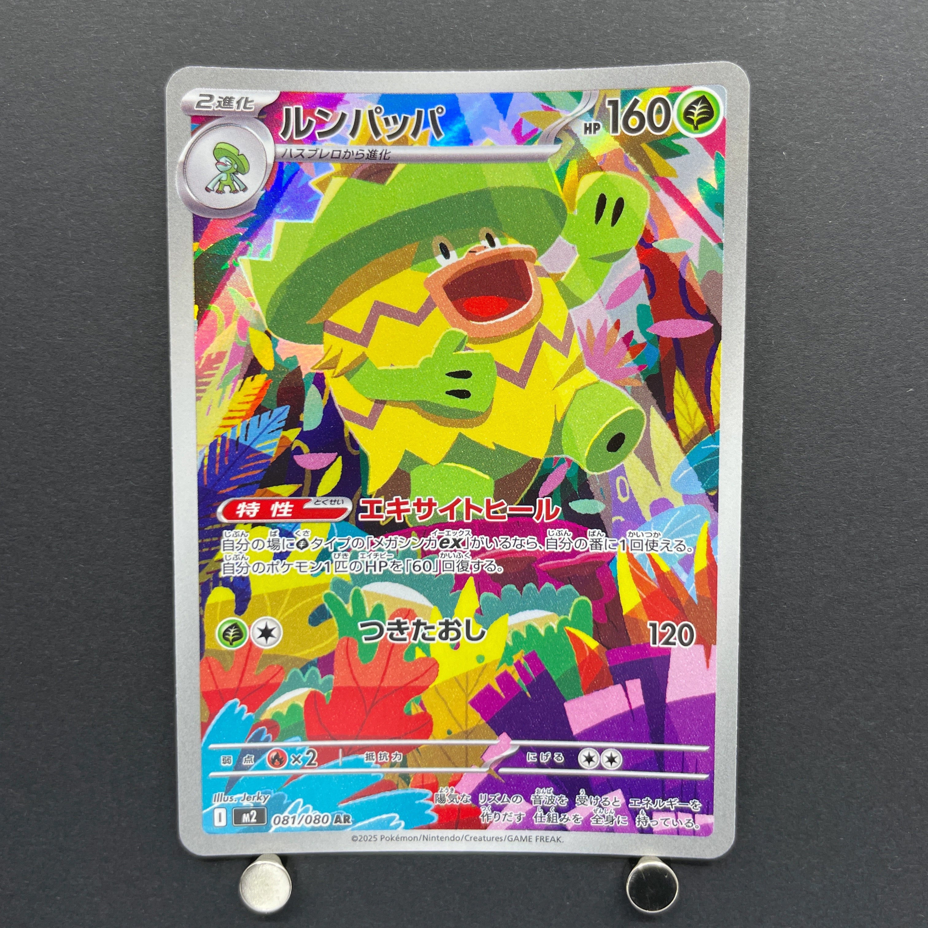 Ludicolo AR 081/080 Pokemon card Inferno X M2 (1.NM) – JariseStore
