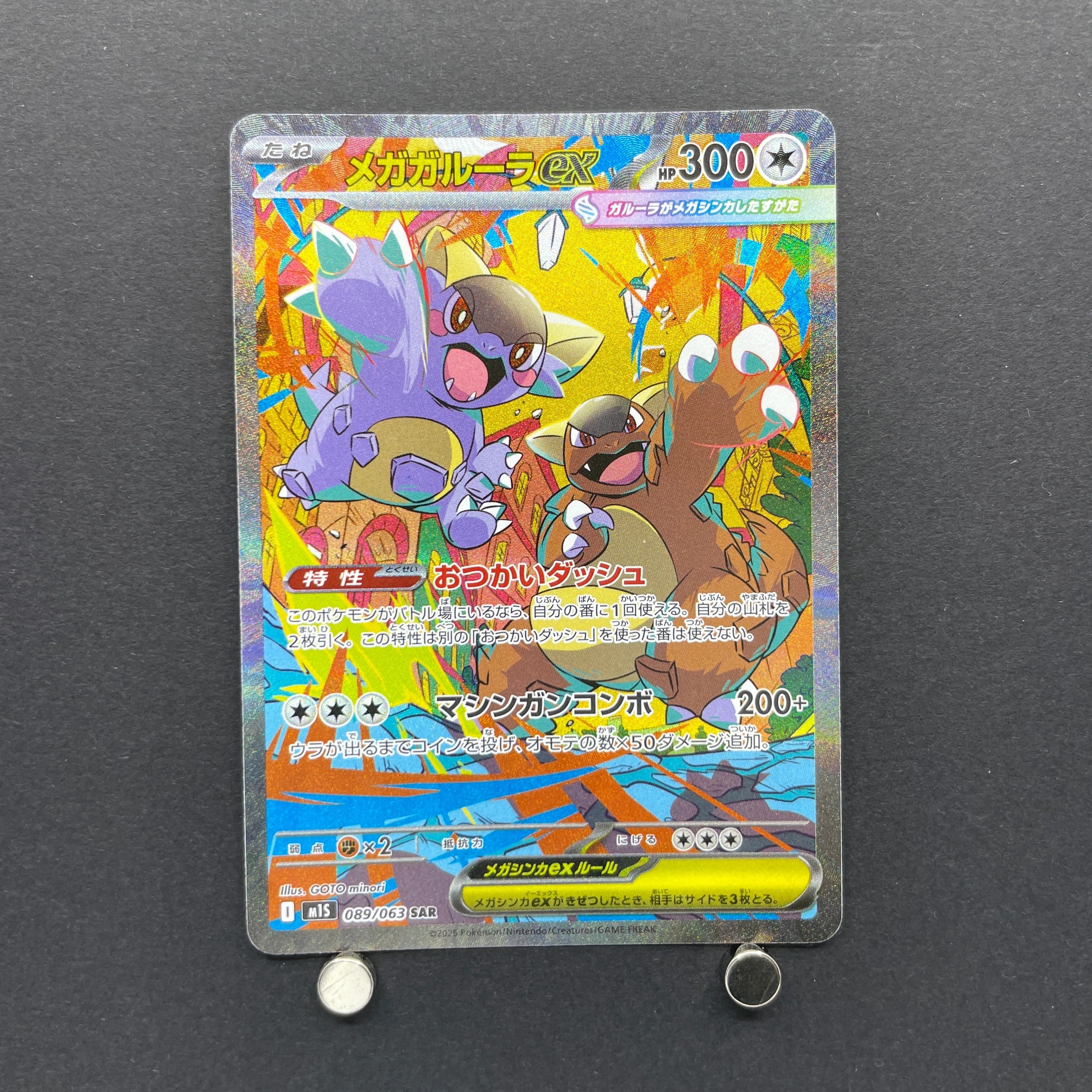 Mega Kangaskhan ex SAR 089/063 Pokemon card Mega Symphonia M1S (1.NM)