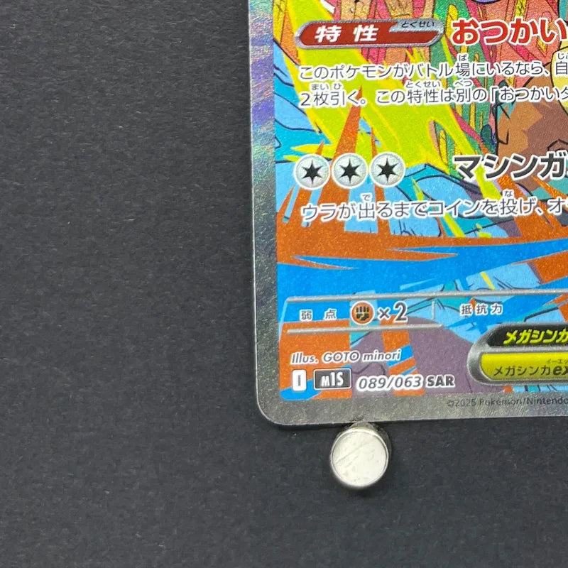 Mega Kangaskhan ex SAR 089/063 Pokemon card Mega Symphonia M1S (1.NM)