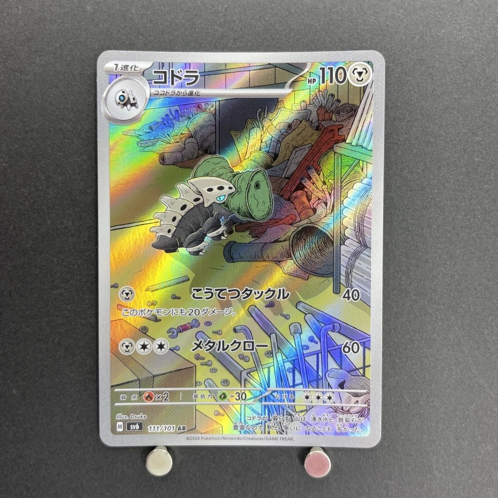 Lairon AR 111/101 Pokemon card Mask of Change sv6 (1.NM) - JariseStore